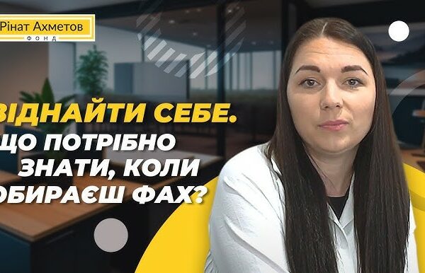 Профорієнтація для підлітків в Україні: як обрати майбутню професію у 15–22 роки